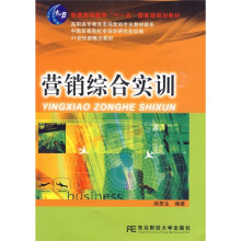 营销综合实训