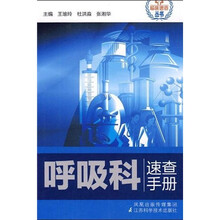 呼吸科速查手册