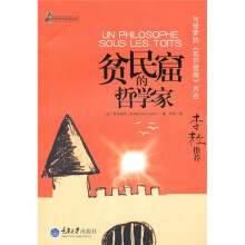 贫民窟的哲学家