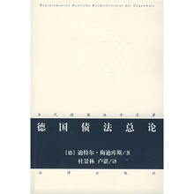 德国债法总论