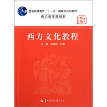 西方文化教程