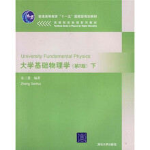 大学基础物理学(下)(第2版)