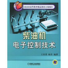 柴油机电子控制技术