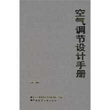 空气调节设计手册(第2版)