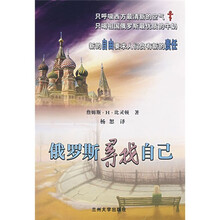 俄罗斯寻找自己