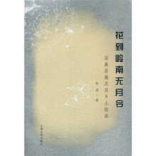 花到岭南无月令：居巢居廉及其乡土绘画