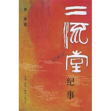 二流堂纪事（图文增订本）