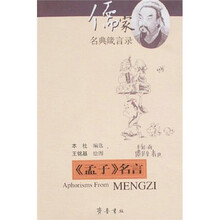 《孟子》名言