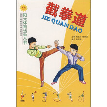 截拳道