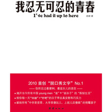 我忍无可忍的青春