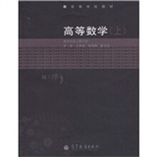 高等数学(上)