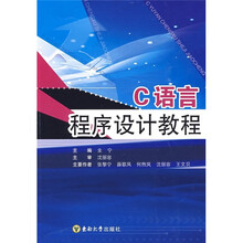 C语言程序设计教程