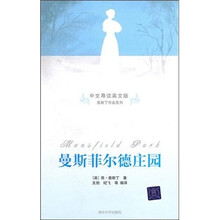 曼斯菲尔德庄园（中文导读英文版）