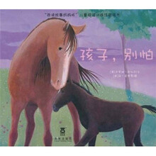 儿童阅读训练注音绘本·我读故事妈妈听：孩子，别怕