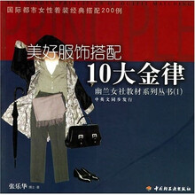 美好服饰搭配10大金律