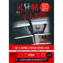 灵异贴杀人事件
