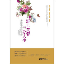 野上芙蓉，三分人生