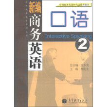 新编商务英语口语（第2册）（附MP3光盘1张）