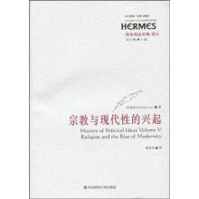 政治观念史稿（卷5）：宗教与现代性的兴起