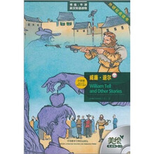 威廉·退尔（小学版）（美绘光盘版）（附CD光盘1张）