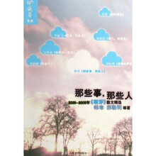那些事 那些人