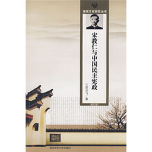 宋教仁与中国民主宪政（修订版）