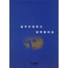 普罗科菲耶夫钢琴奏鸣曲（上下）