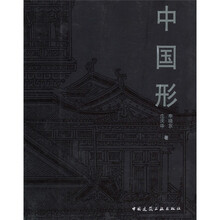 中国形