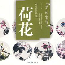 中国画技法:荷花