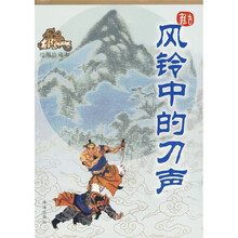 风铃中的刀声（绘图珍藏本）