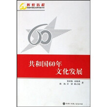 共和国60年文化发展