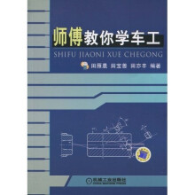 师傅教你学车工