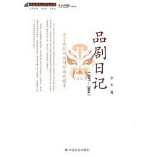 品剧日记（1997-2004）