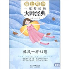 最美书系：像风一样幻想