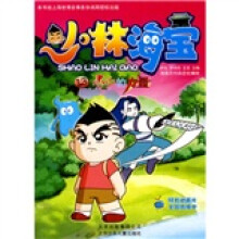 少林海宝13