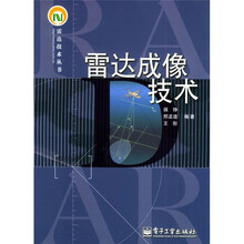 雷达成像技术