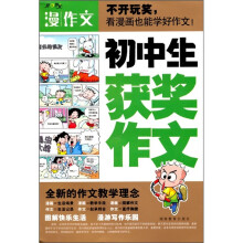 初中生获奖作文