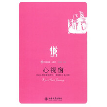 心视窗：社会心理学通俗读本