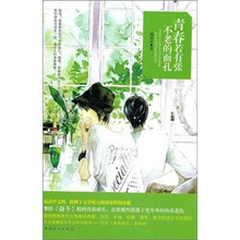 青春若有张不老的面孔