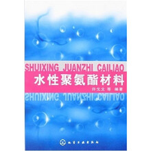 水性聚氨酯材料