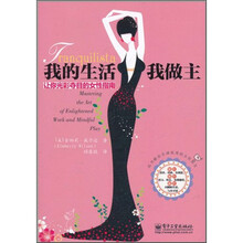 我的生活我做主：让你光彩夺目的女性指南（双色）