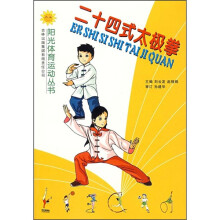 二十四式太极拳