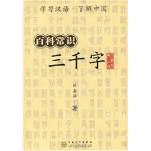 百科常识三千字