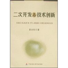 二次开发与技术创新