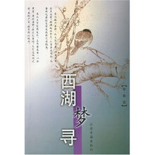 西湖梦寻