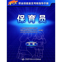 保育员(5级)