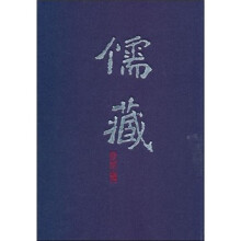 儒藏:精华編275