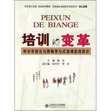 培训的变革
