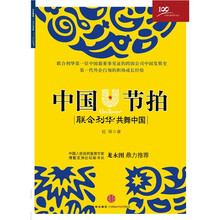 中国节拍：联合利华共舞中国