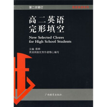 黑皮英语系列:高2英语完形填空